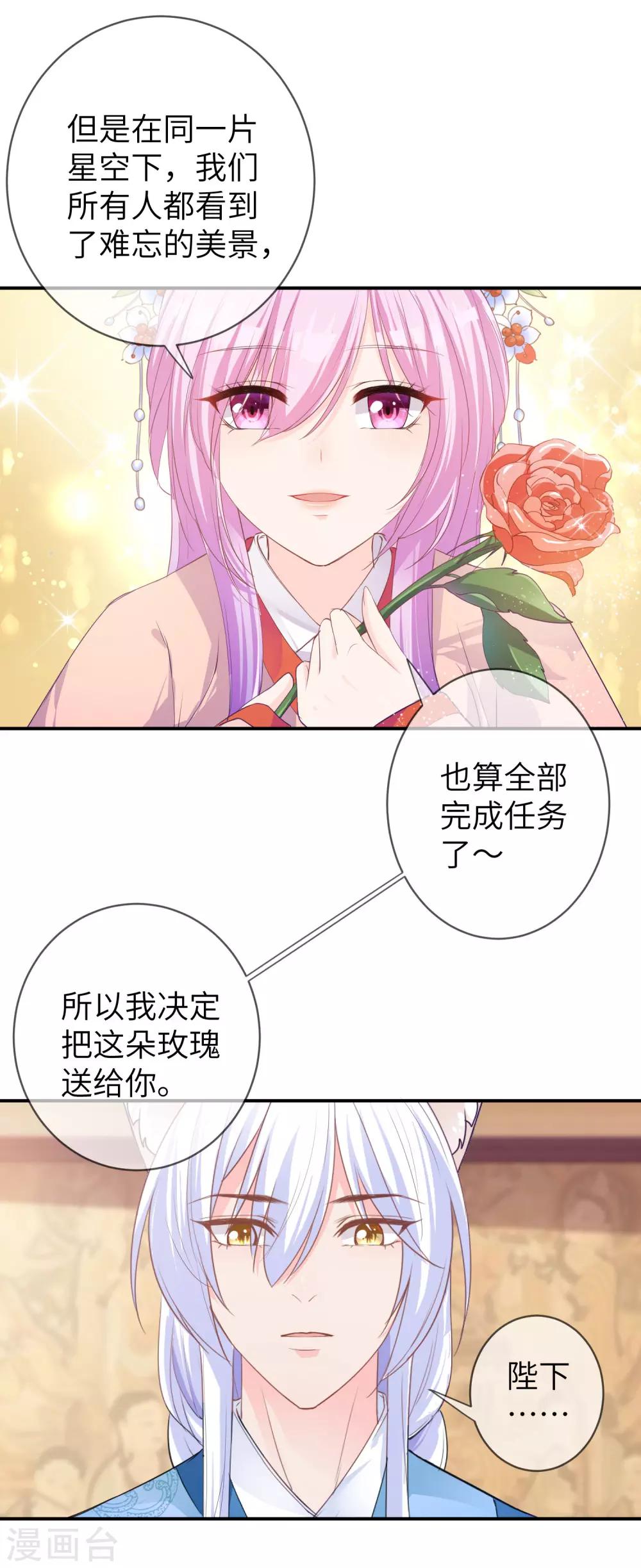 第113话 是谁抢走了我的玫瑰？！-第129话