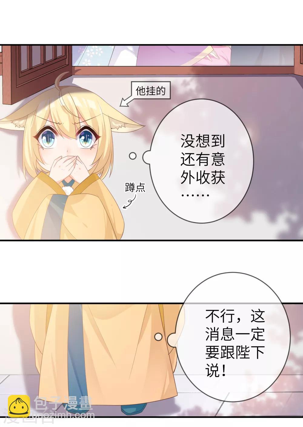 第115话 我才没有吃苍岚的醋！-第131话