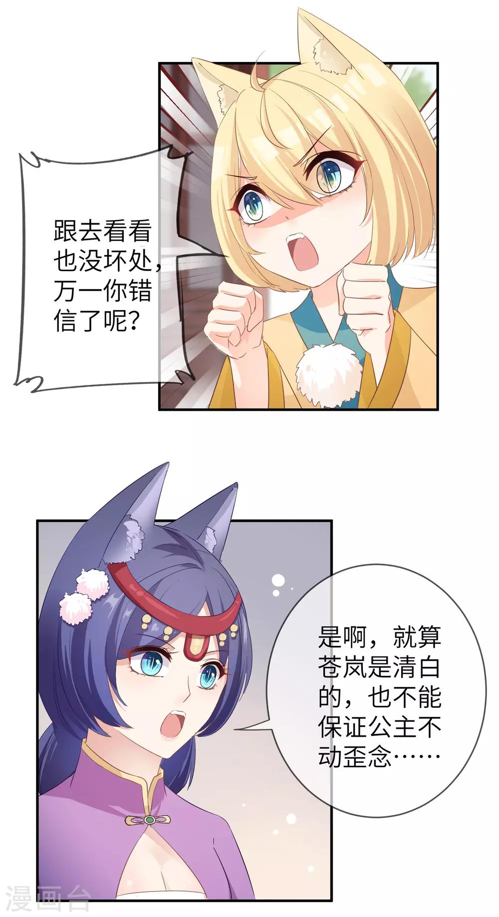 第115话 我才没有吃苍岚的醋！-第131话