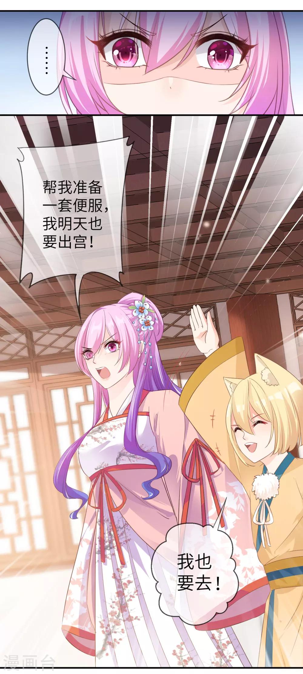 第115话 我才没有吃苍岚的醋！-第131话
