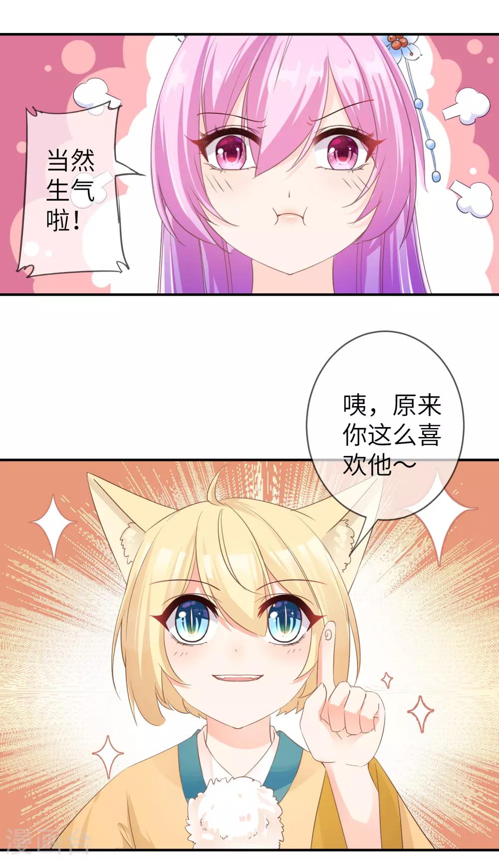 第115话 我才没有吃苍岚的醋！-第131话