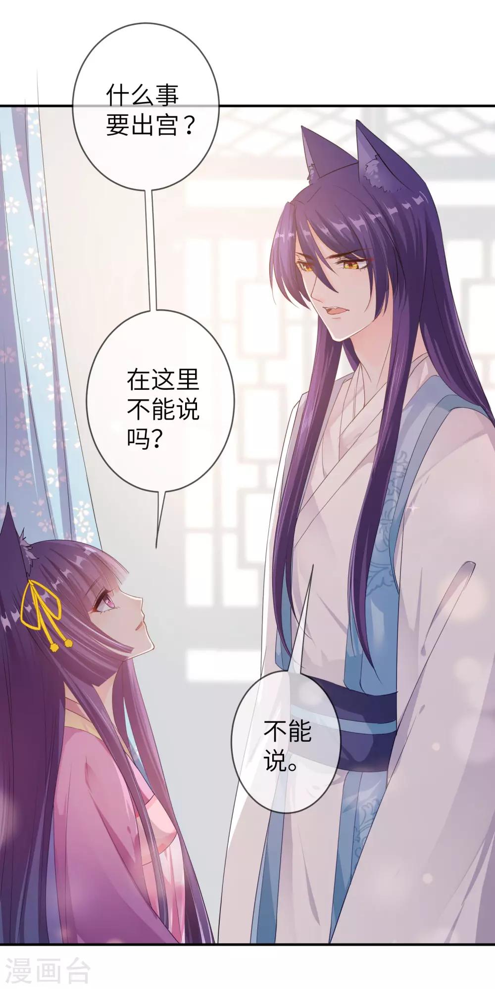 第115话 我才没有吃苍岚的醋！-第131话