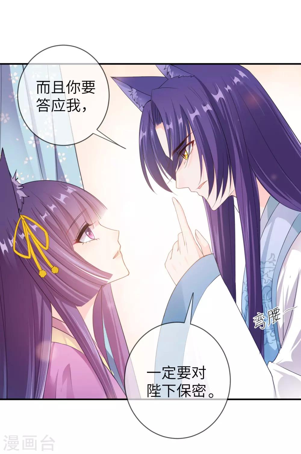 第115话 我才没有吃苍岚的醋！-第131话