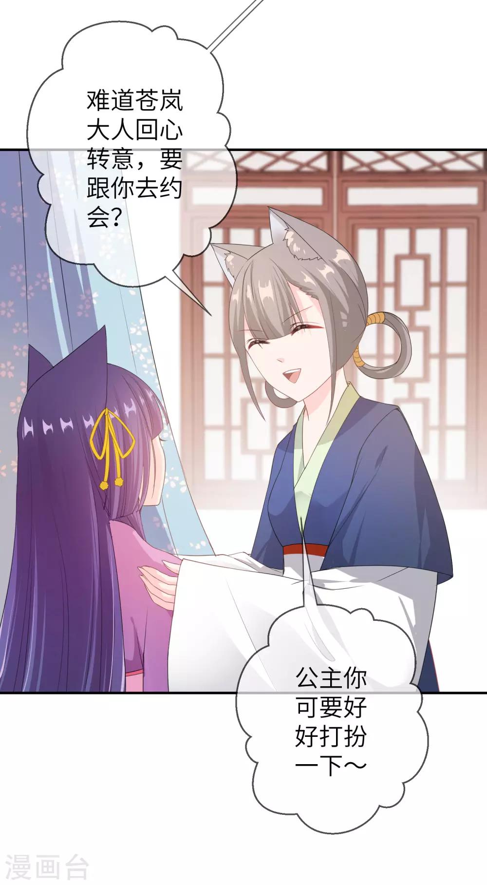 第115话 我才没有吃苍岚的醋！-第131话