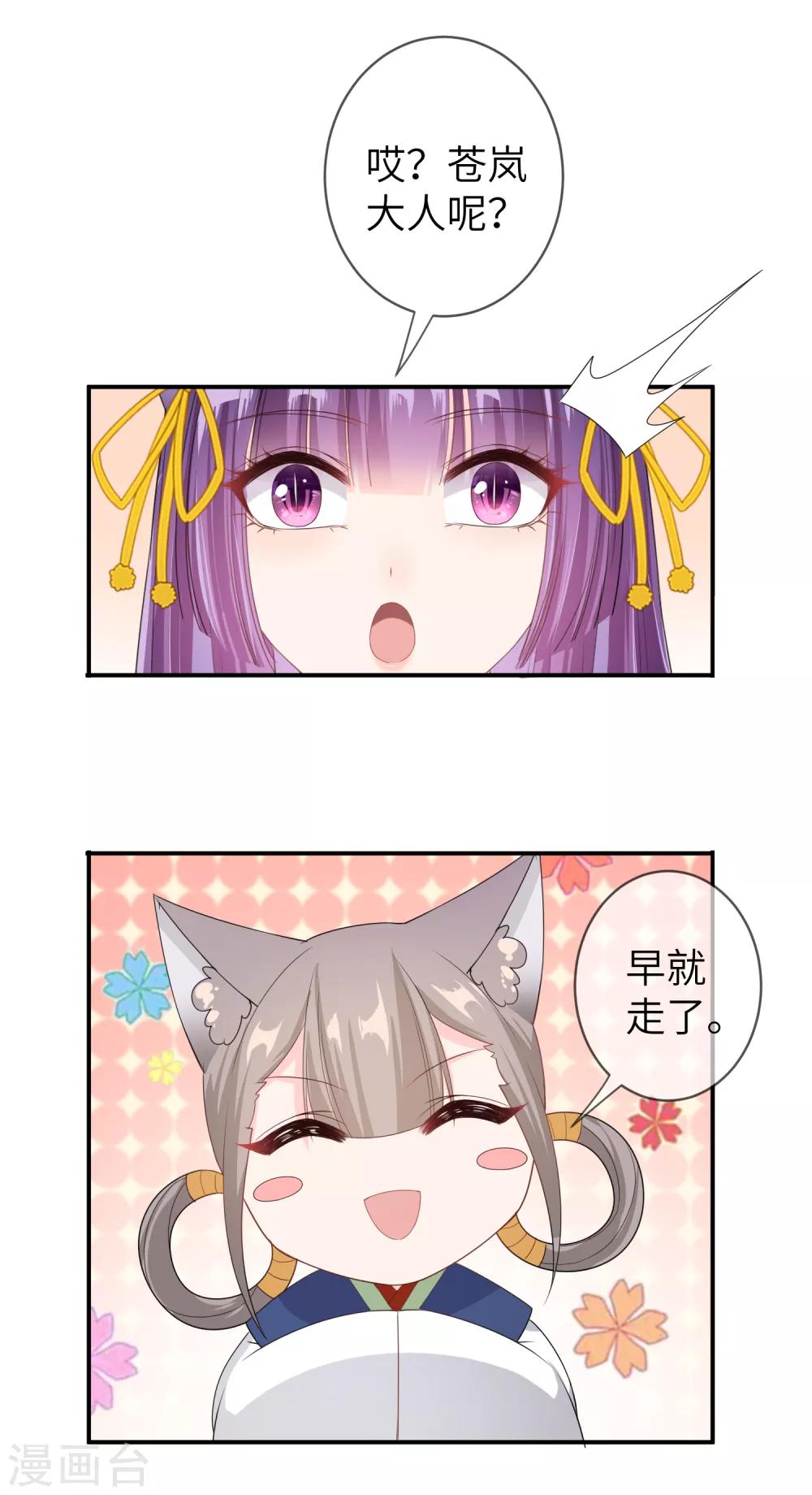 第115话 我才没有吃苍岚的醋！-第131话