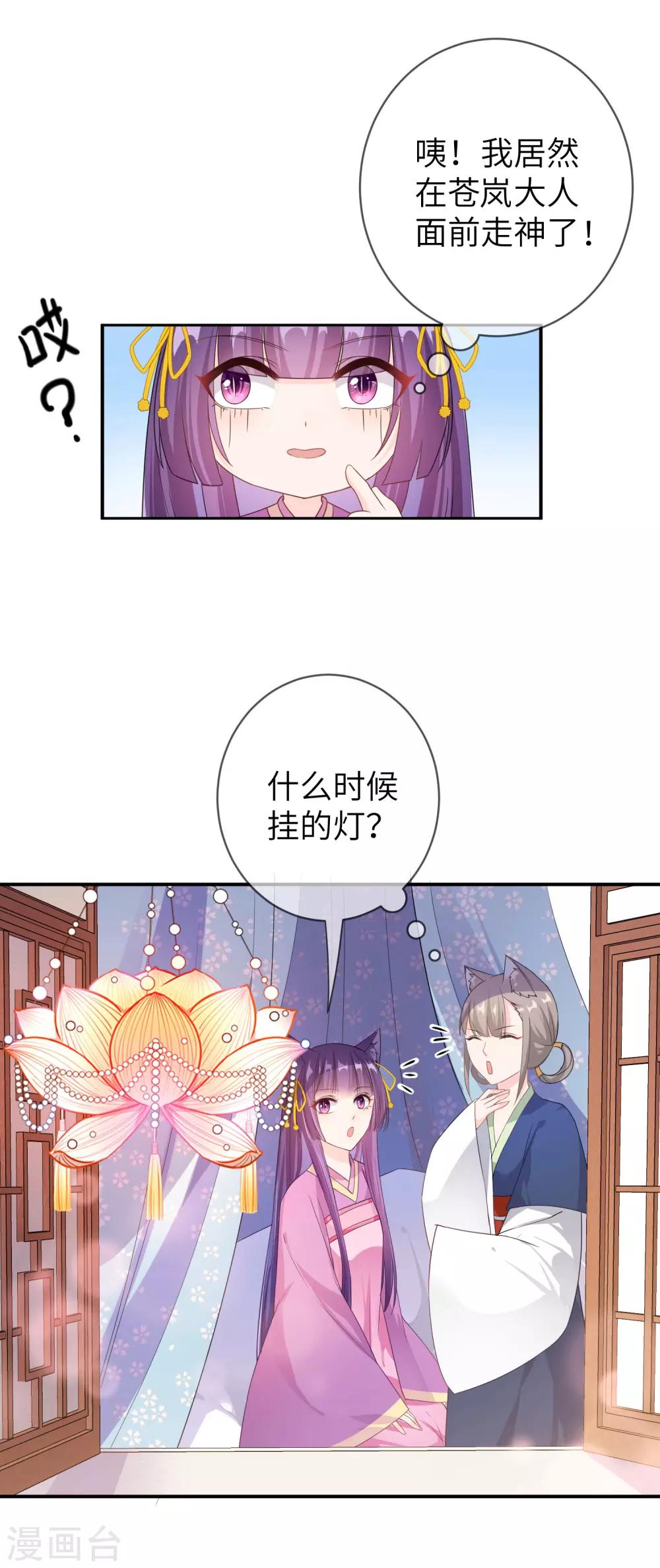 第115话 我才没有吃苍岚的醋！-第131话