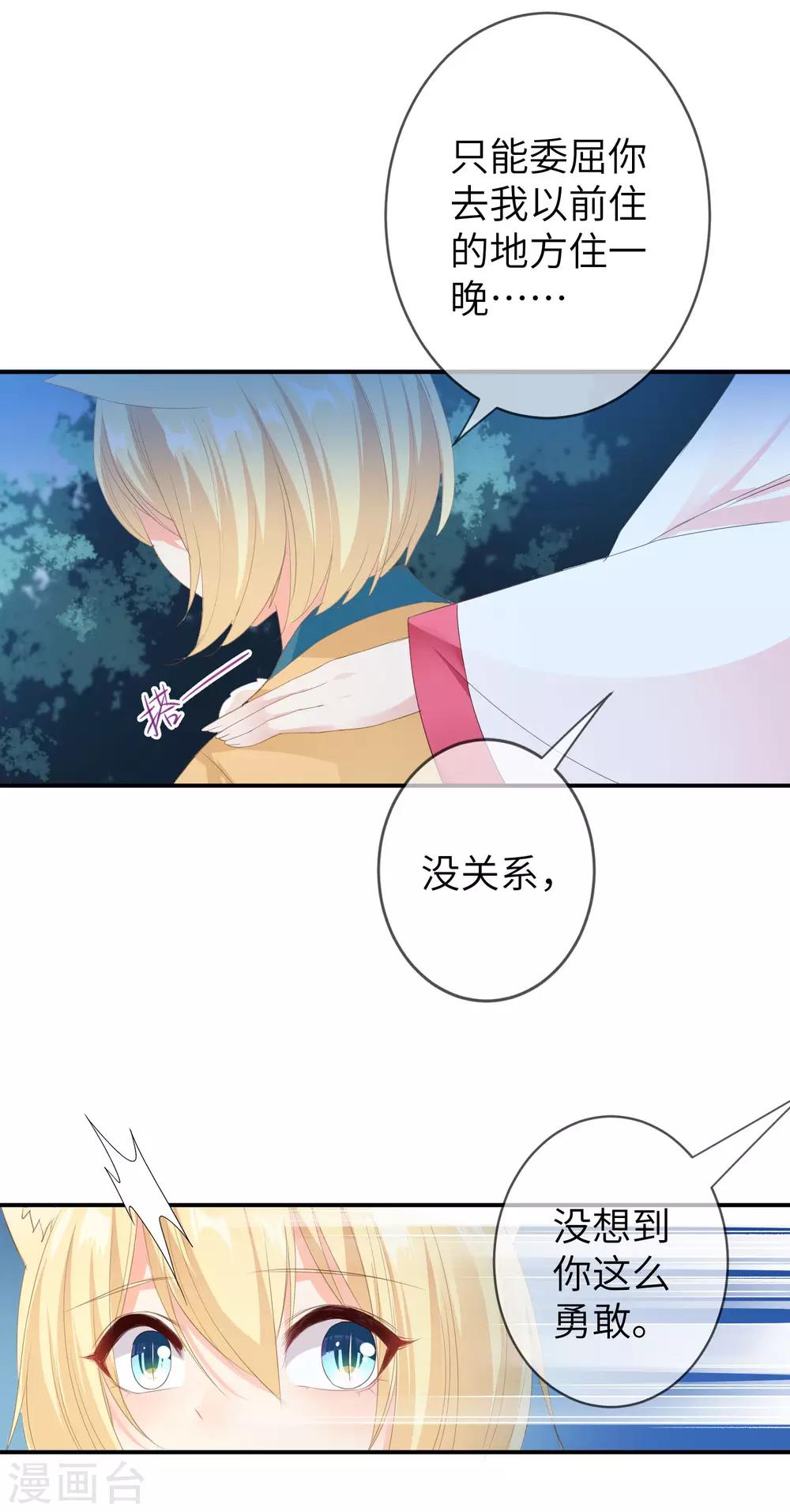 第120话 我会退出选婿的。-第137话
