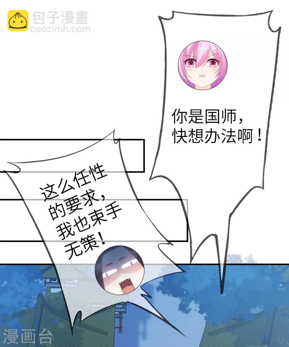第120话 我会退出选婿的。-第137话