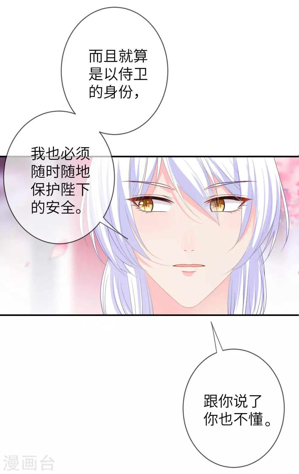 第120话 我会退出选婿的。-第137话