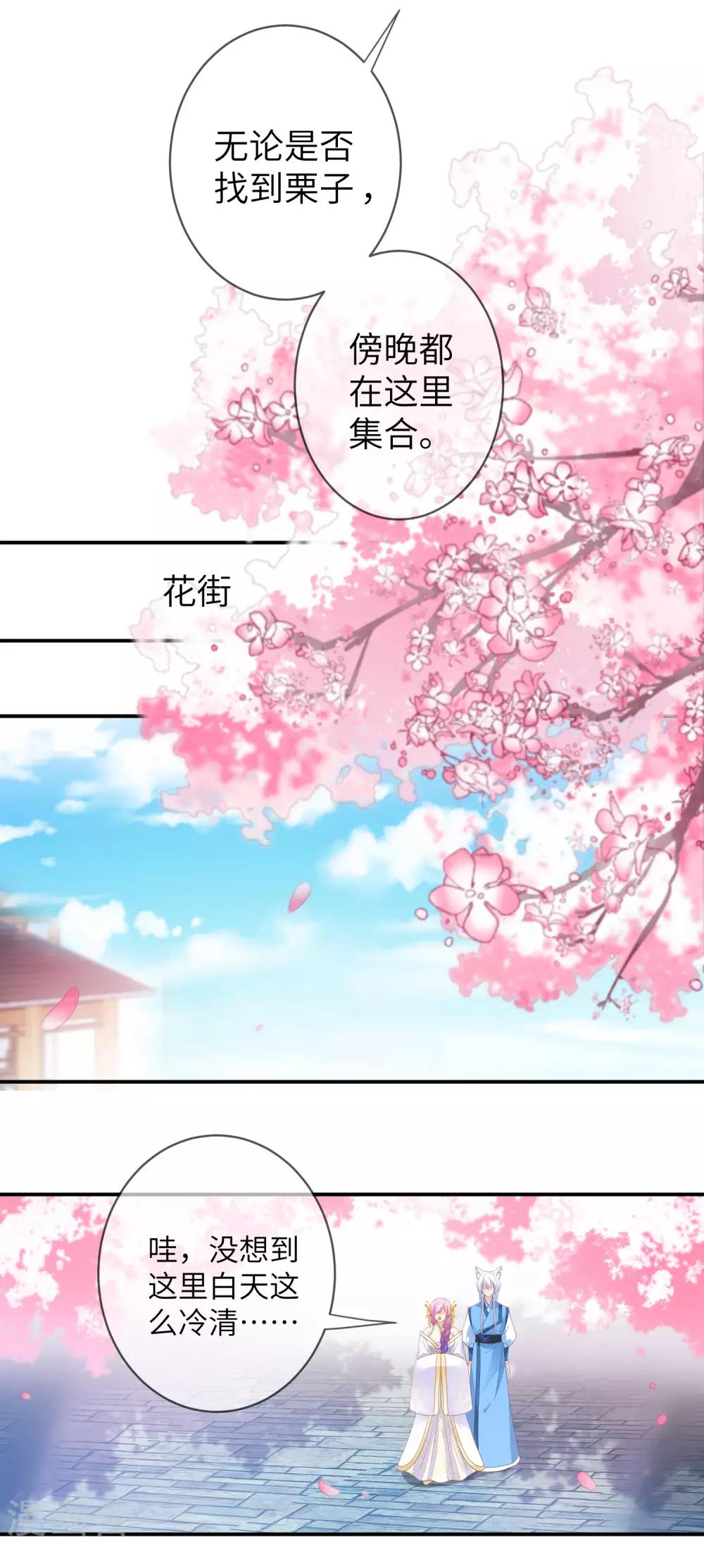 第120话 我会退出选婿的。-第137话