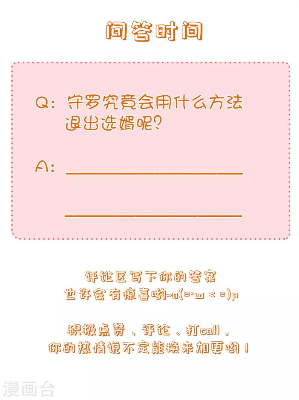 第120话 我会退出选婿的。-第137话