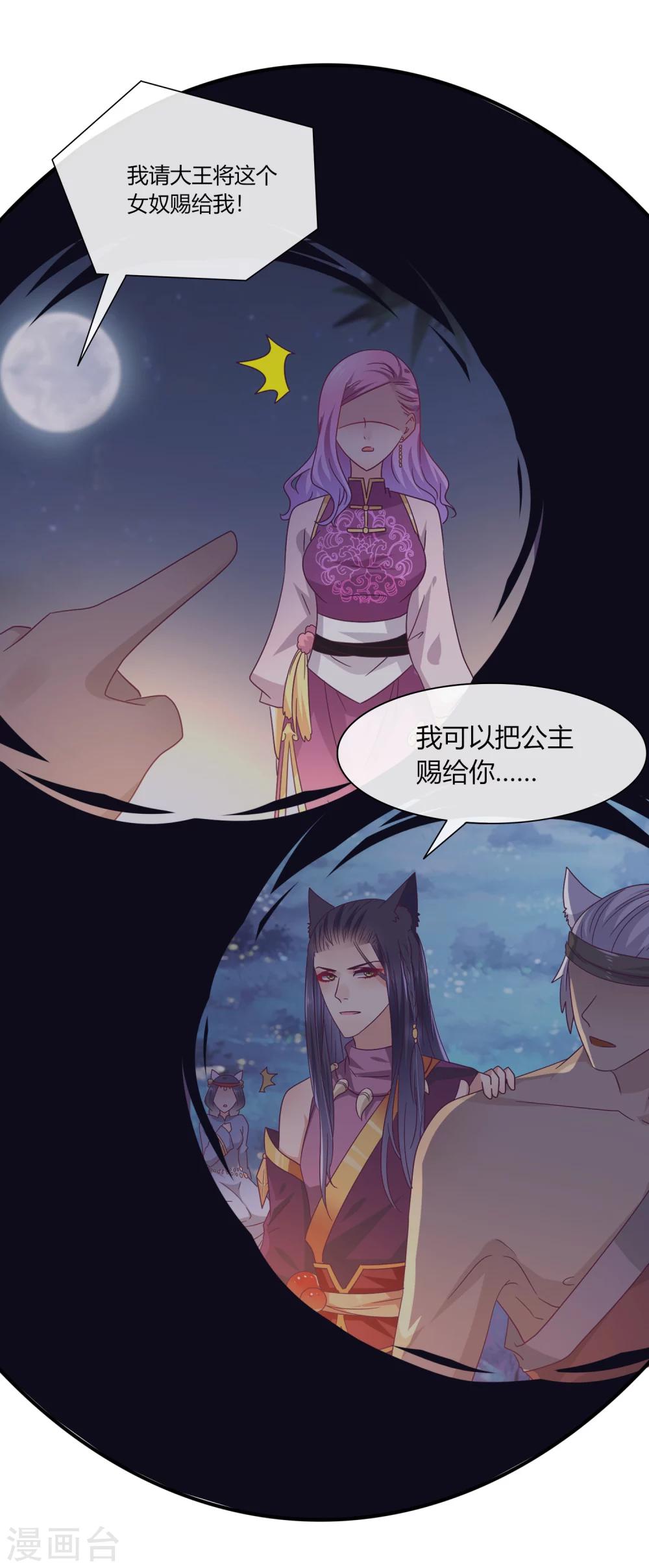 第14话 我愿意做你的女奴-第15话