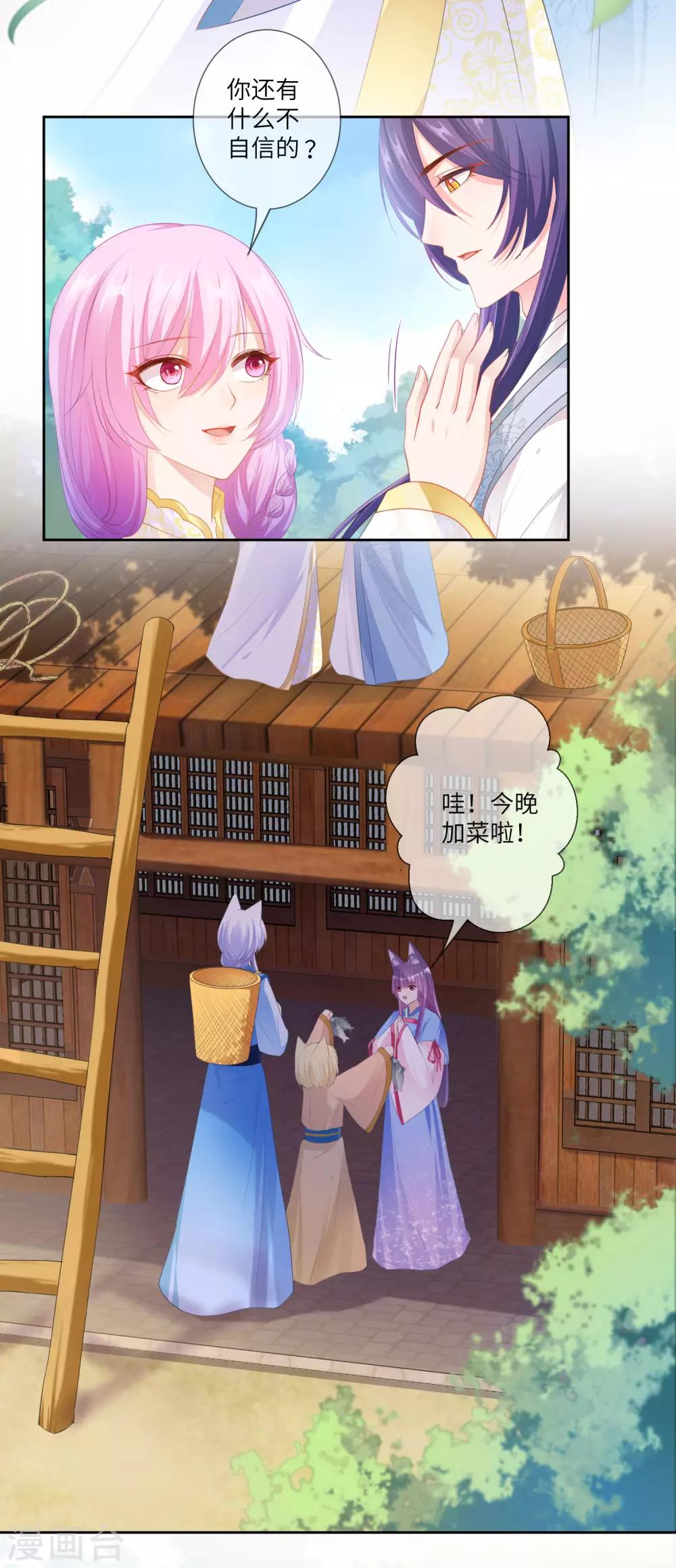 第126话 现在有我喜欢你-第143话
