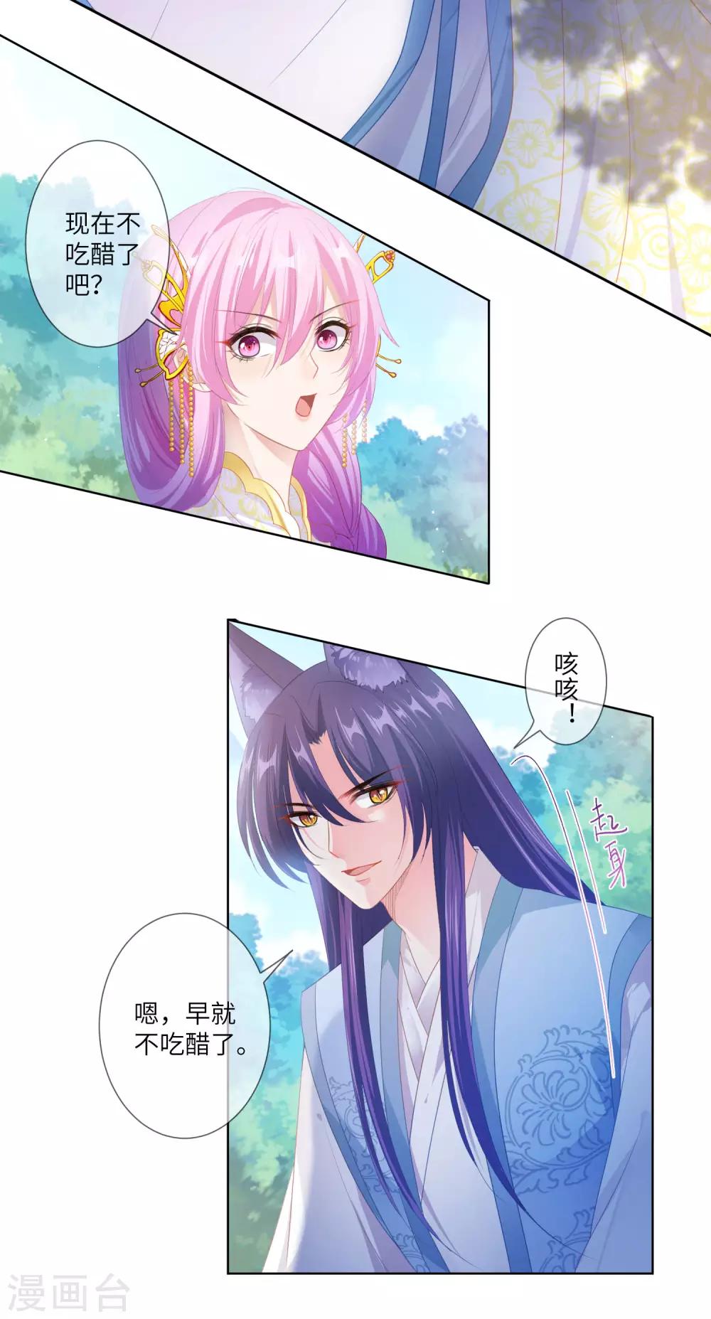 第126话 现在有我喜欢你-第143话