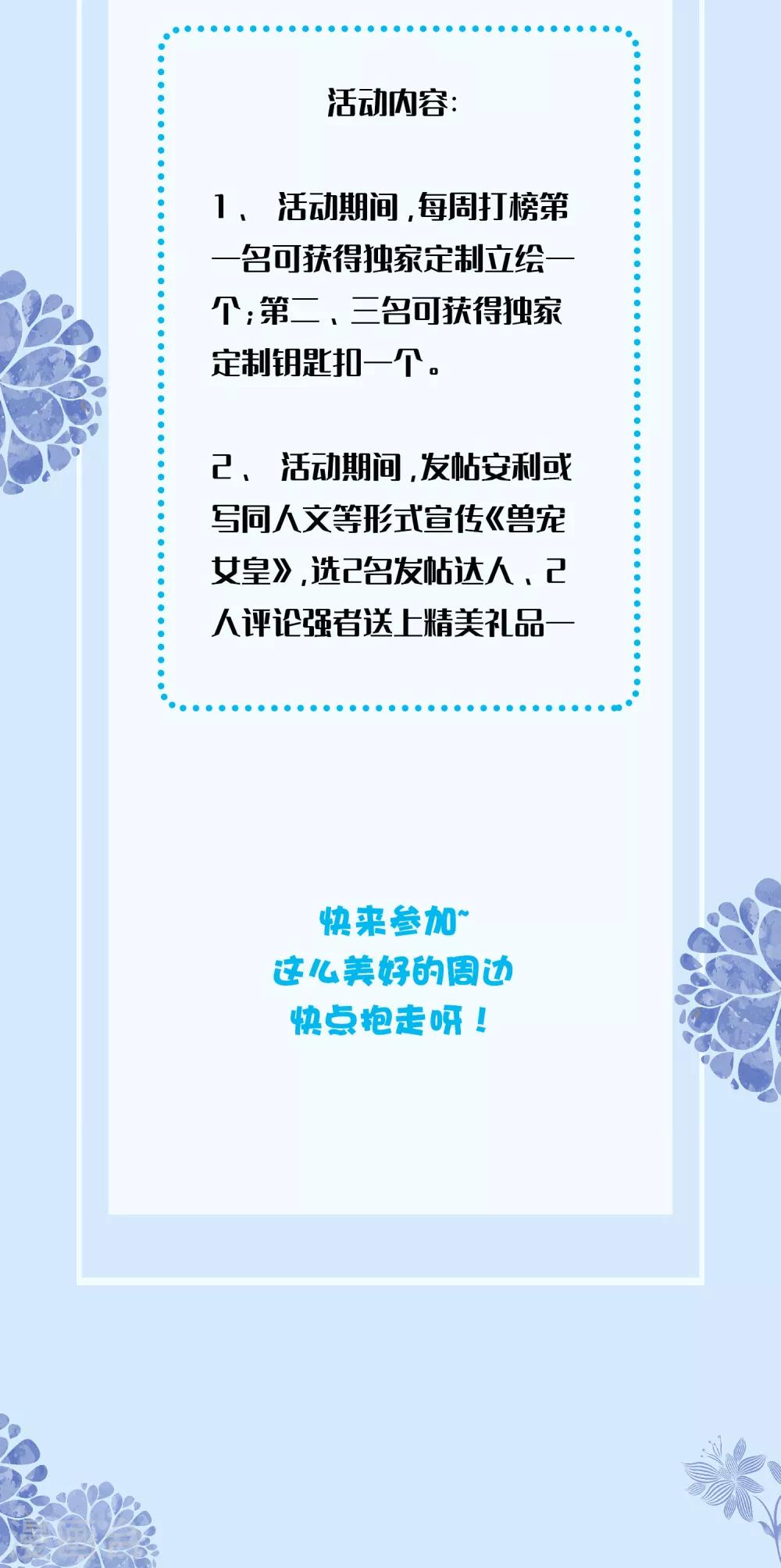 六月福利，宠&ldquo;礼&rdquo;-第153话