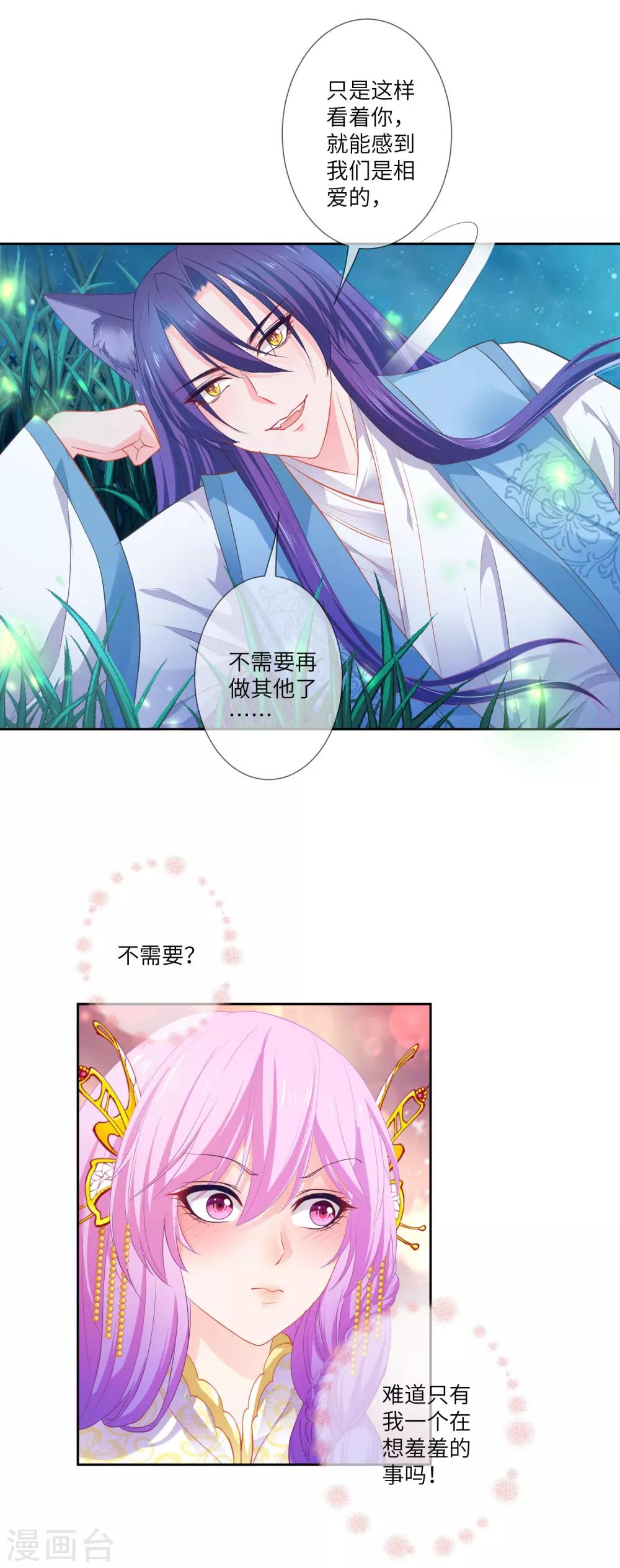 第137话 女皇居然想干那事！！！-第157话