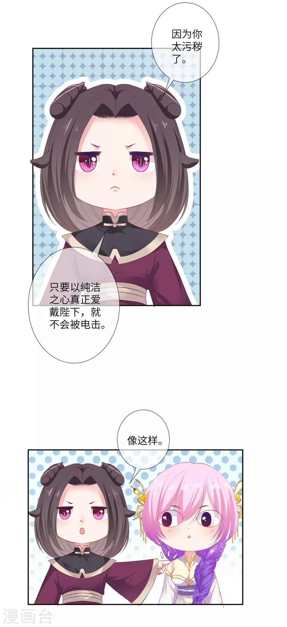 第139话 对女皇的邪念无法停止~-第159话