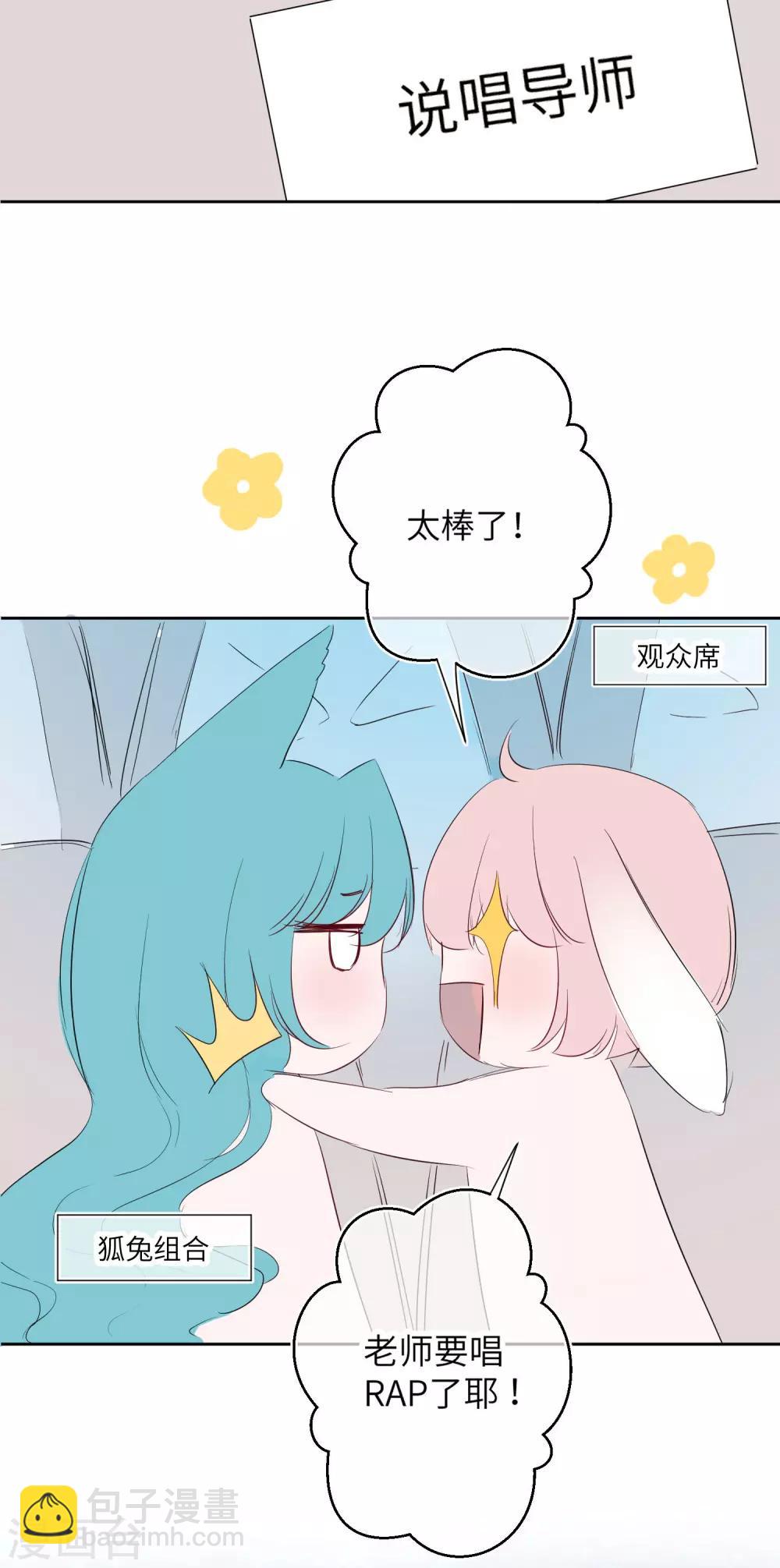 福利番外3 兽宠有你 选秀大赛1-第165话