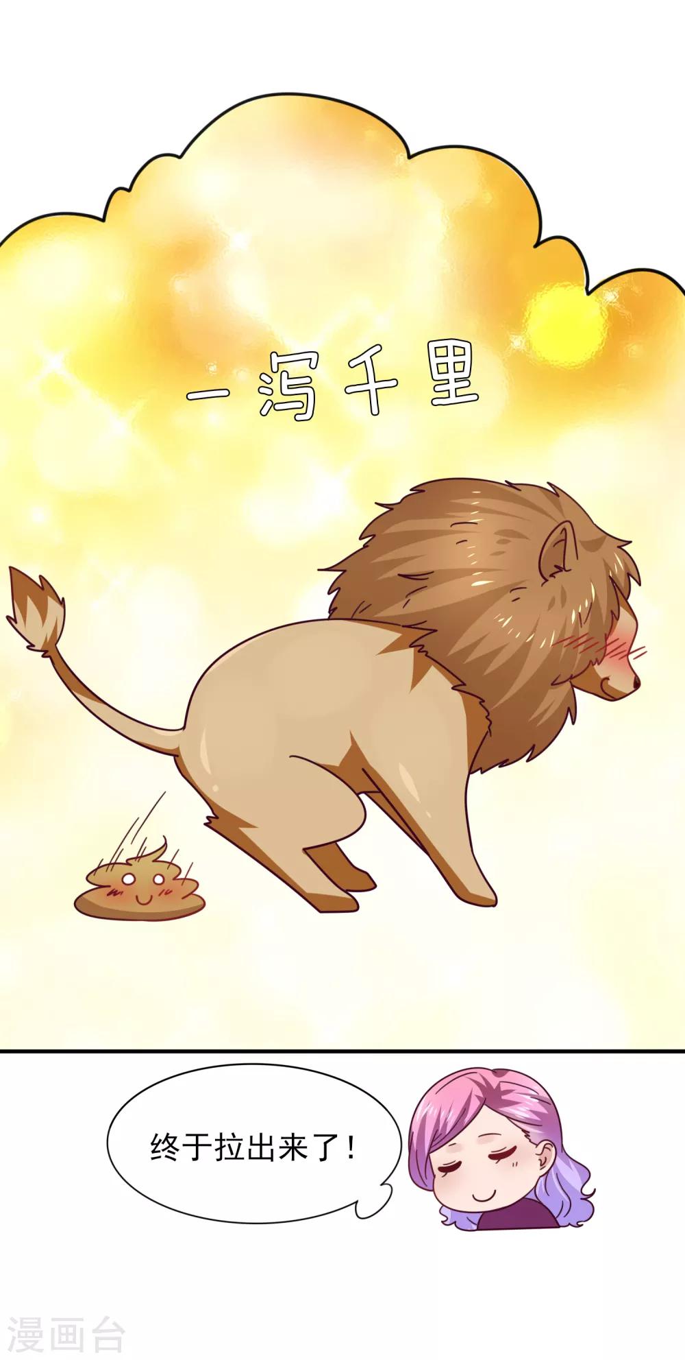 番外1 没想到，你居然是这种狮子！-第23话
