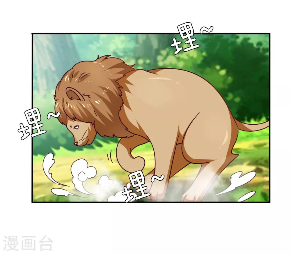 番外1 没想到，你居然是这种狮子！-第23话