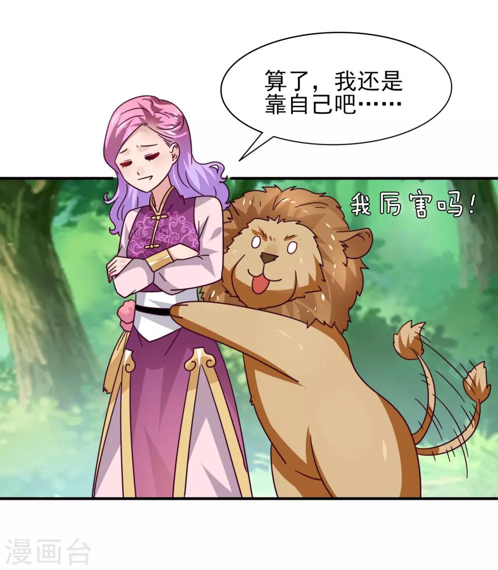 番外1 没想到，你居然是这种狮子！-第23话