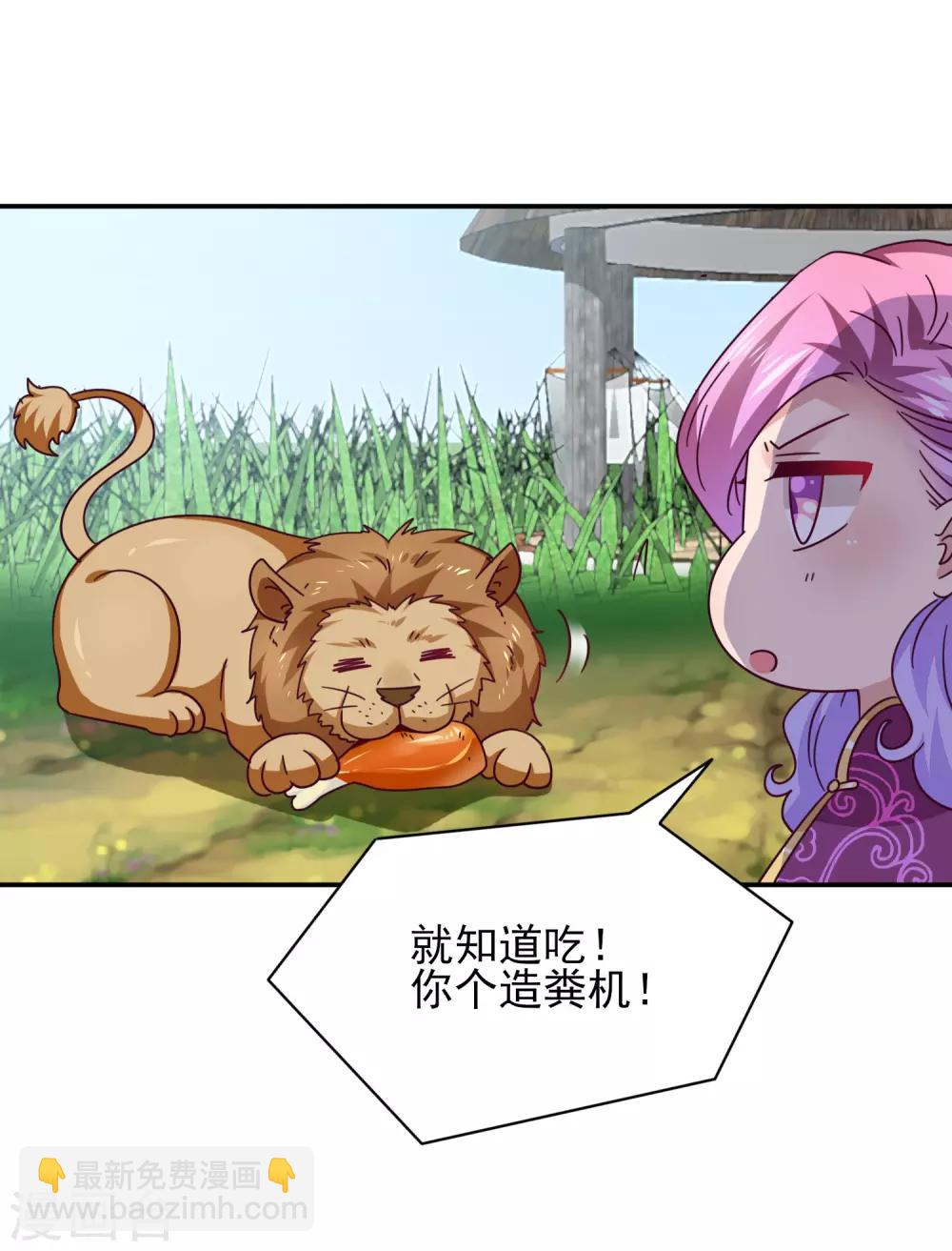 番外1 没想到，你居然是这种狮子！-第23话