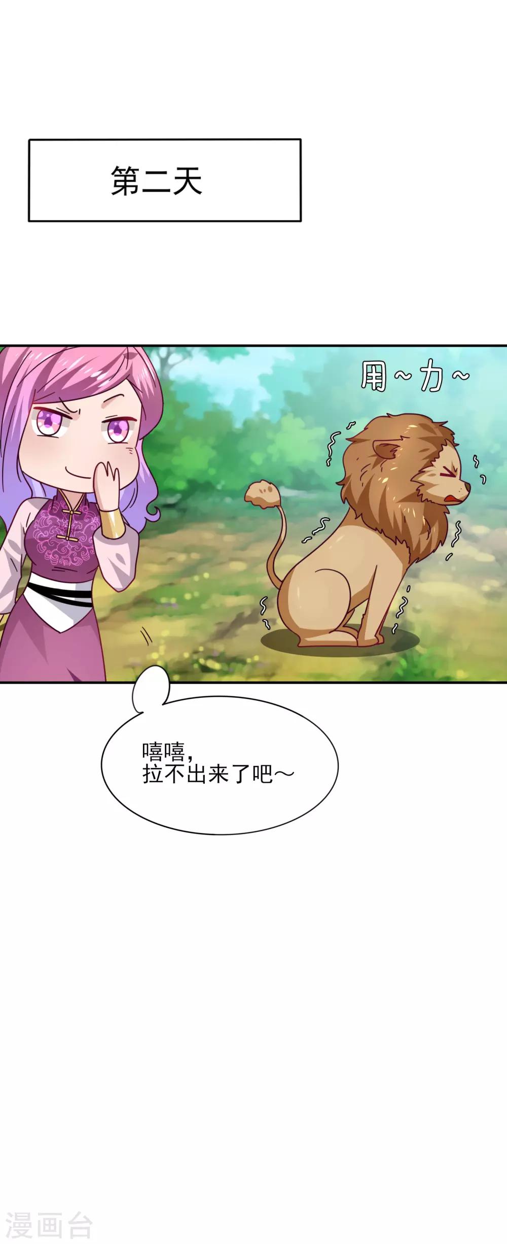 番外1 没想到，你居然是这种狮子！-第23话