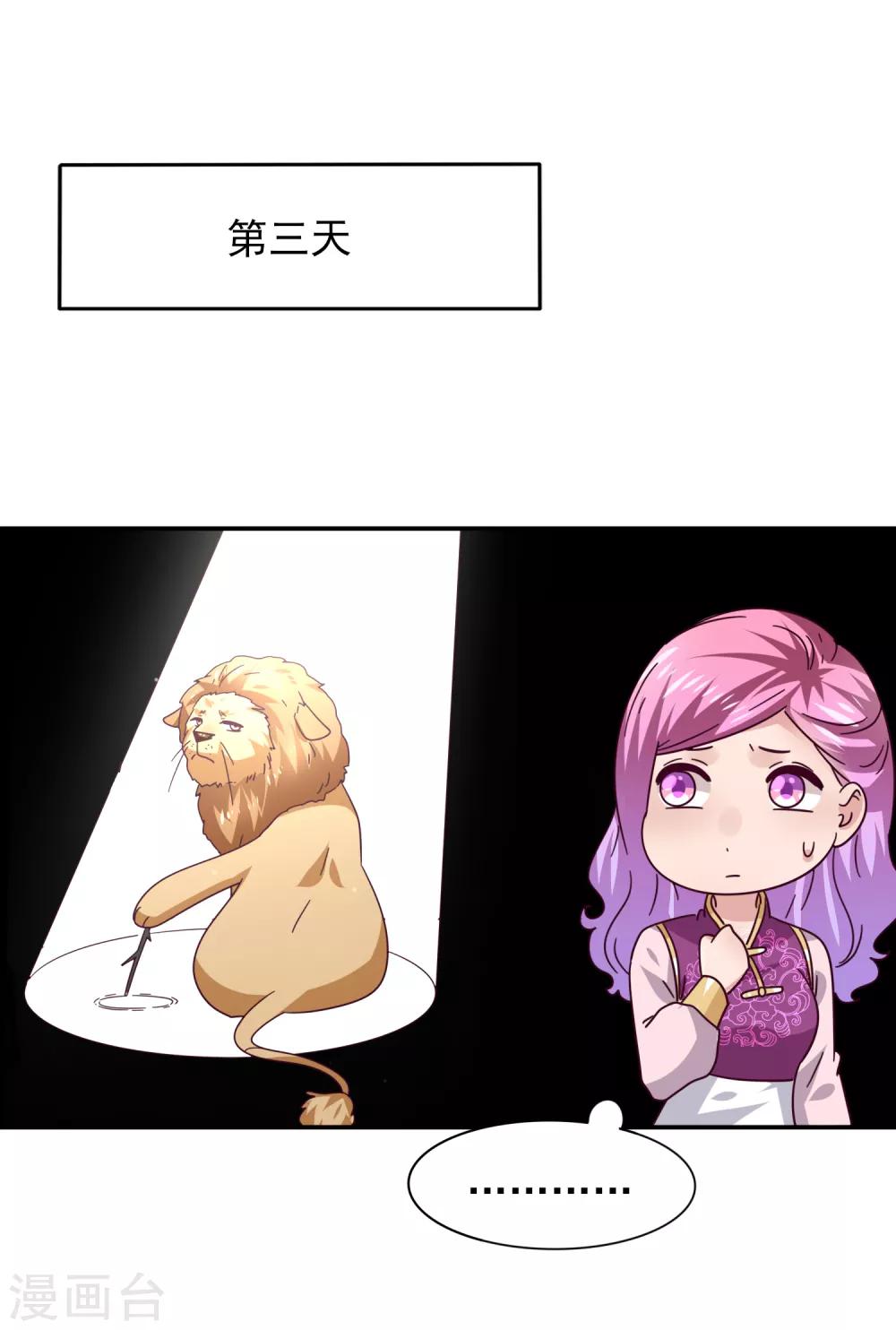 番外1 没想到，你居然是这种狮子！-第23话