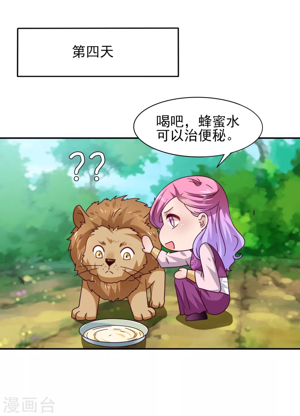 番外1 没想到，你居然是这种狮子！-第23话