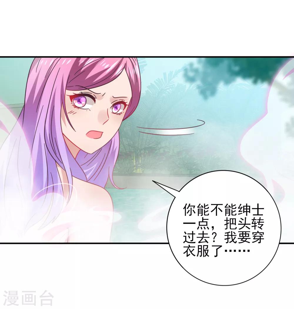 第25话 这个女人，我要定了！-第27话