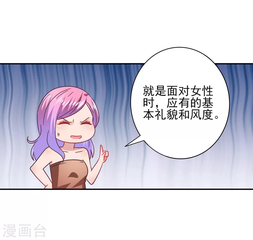 第25话 这个女人，我要定了！-第27话