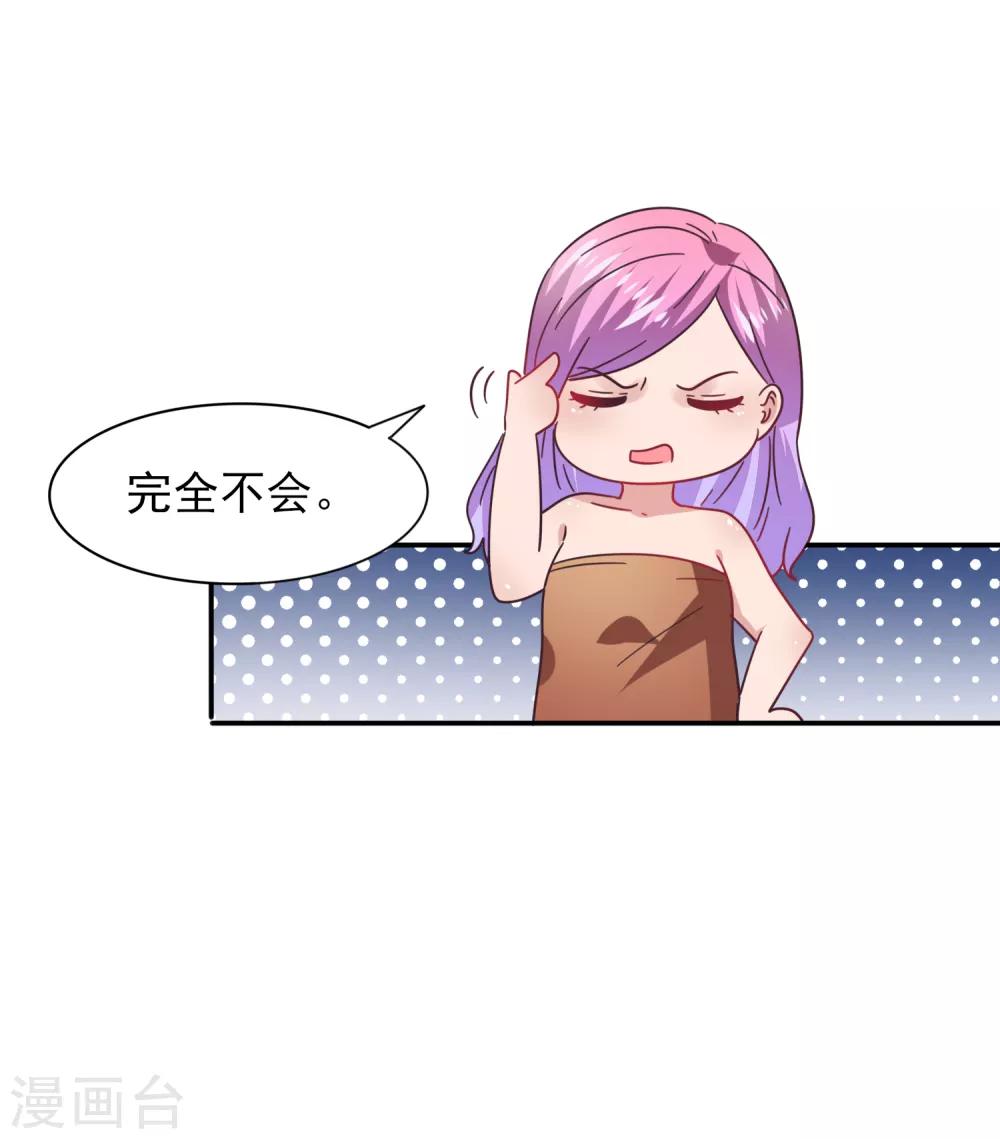 第25话 这个女人，我要定了！-第27话