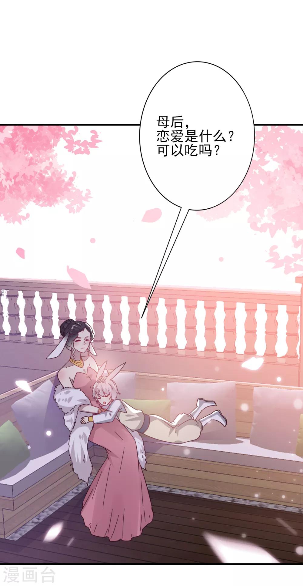 第30话 恋爱是糖，兔兔要吃~-第33话