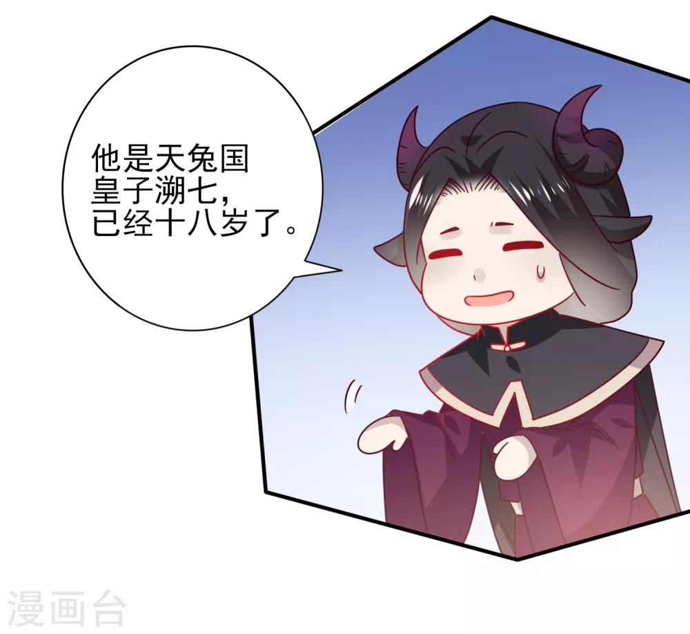 第30话 恋爱是糖，兔兔要吃~-第33话