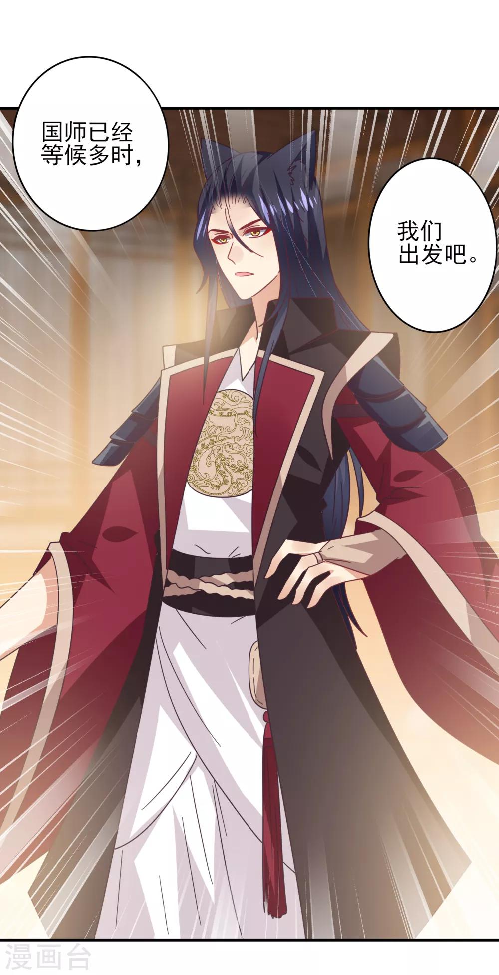 第43话 国师的恋爱计划-第47话