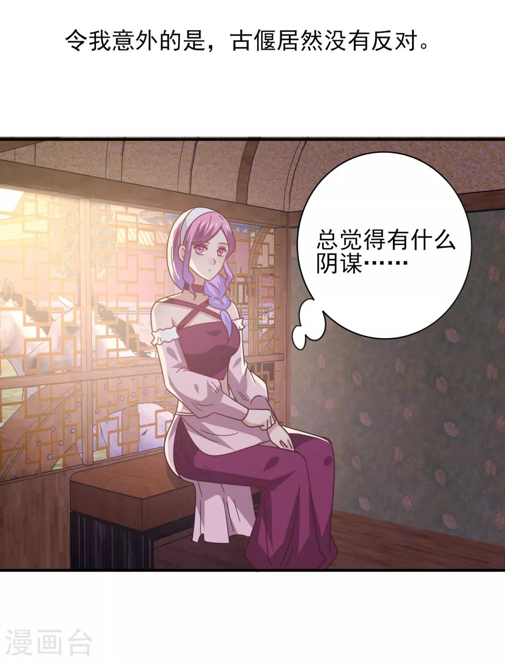 第43话 国师的恋爱计划-第47话