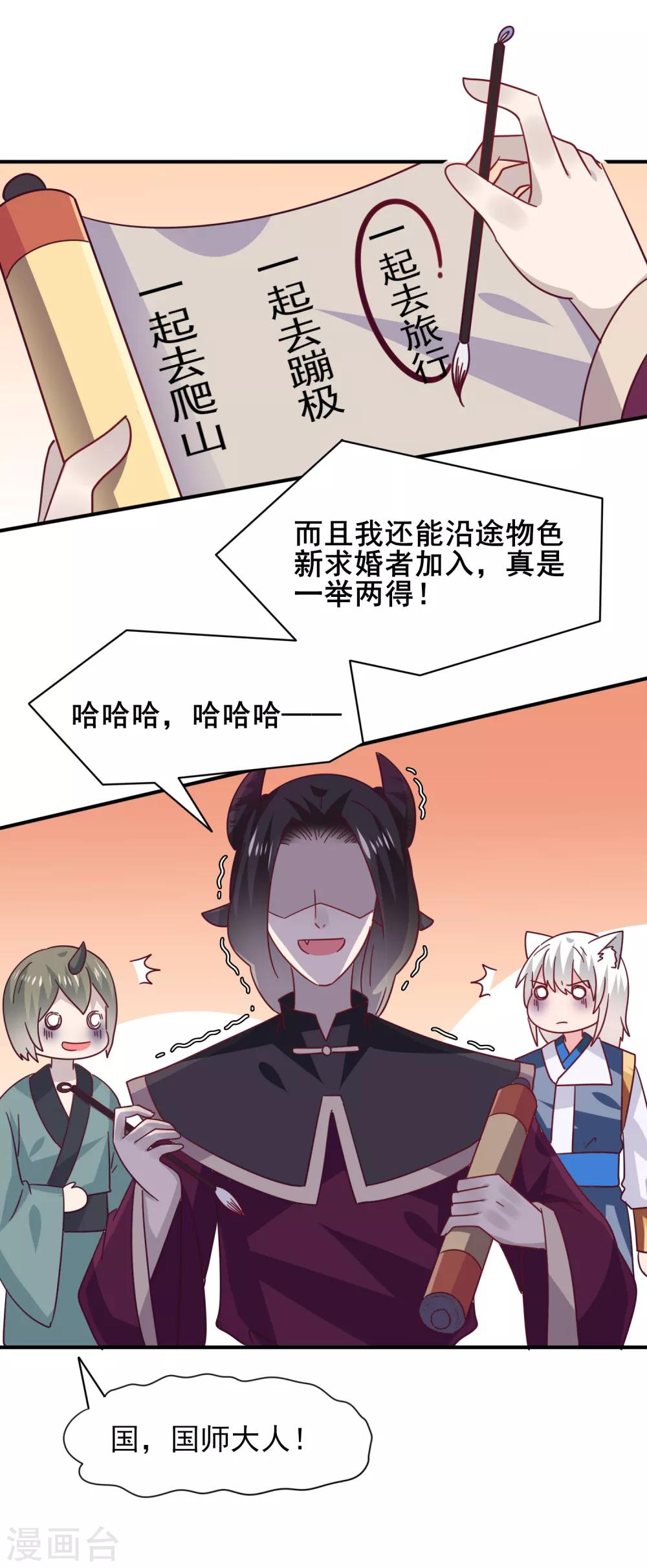 第43话 国师的恋爱计划-第47话