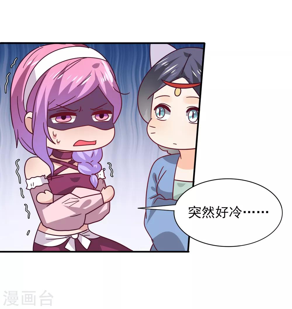 第43话 国师的恋爱计划-第47话