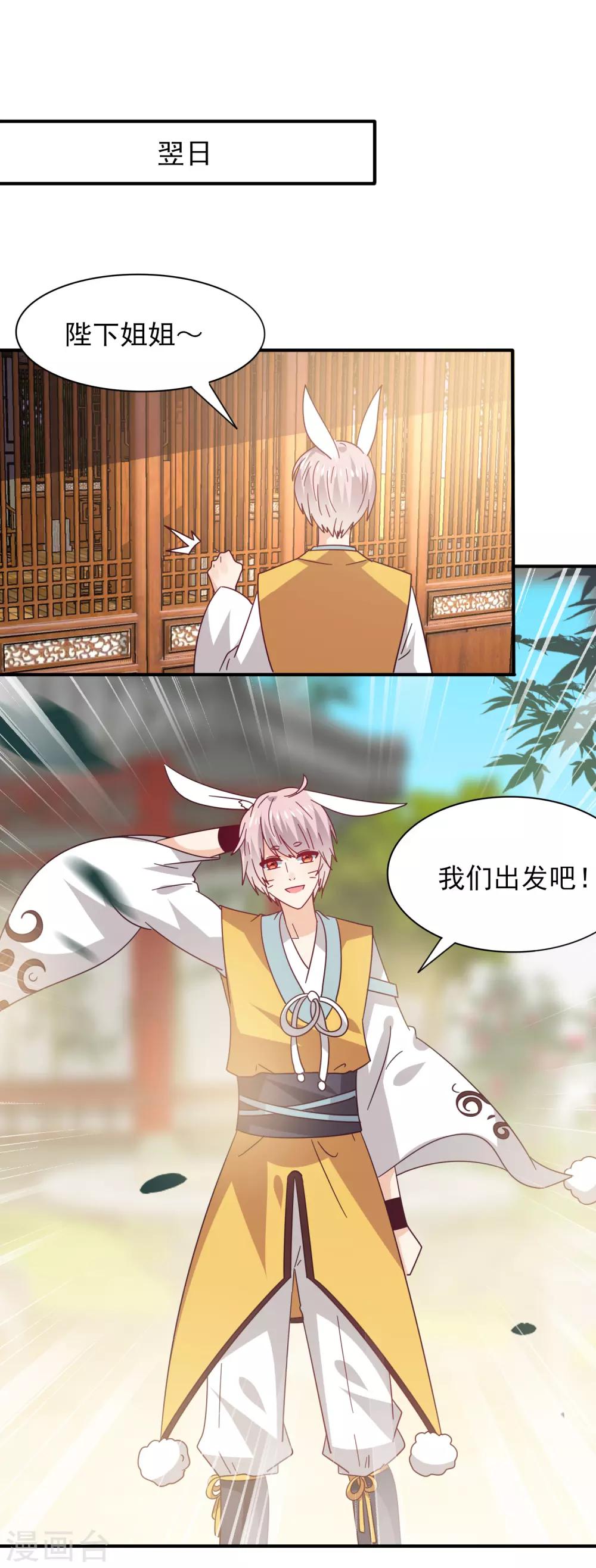 第43话 国师的恋爱计划-第47话