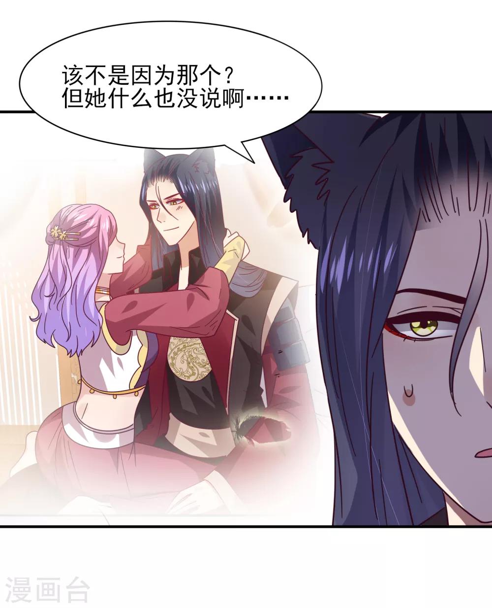 第43话 国师的恋爱计划-第47话