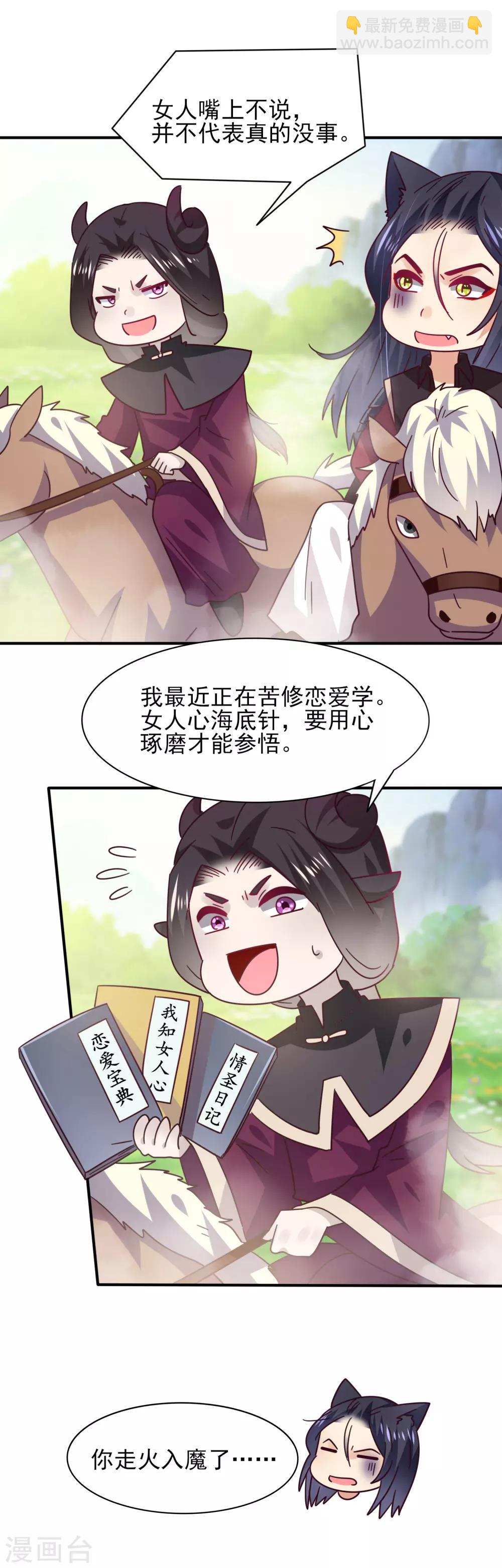 第43话 国师的恋爱计划-第47话