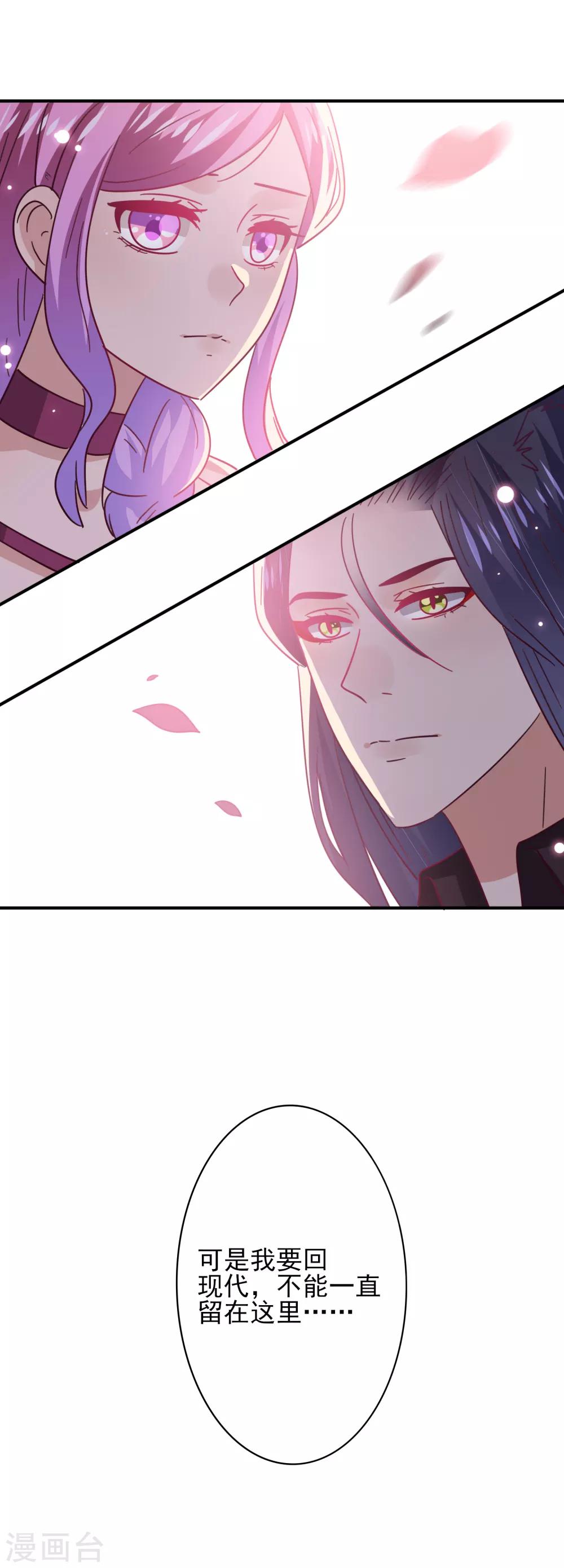 第43话 国师的恋爱计划-第47话