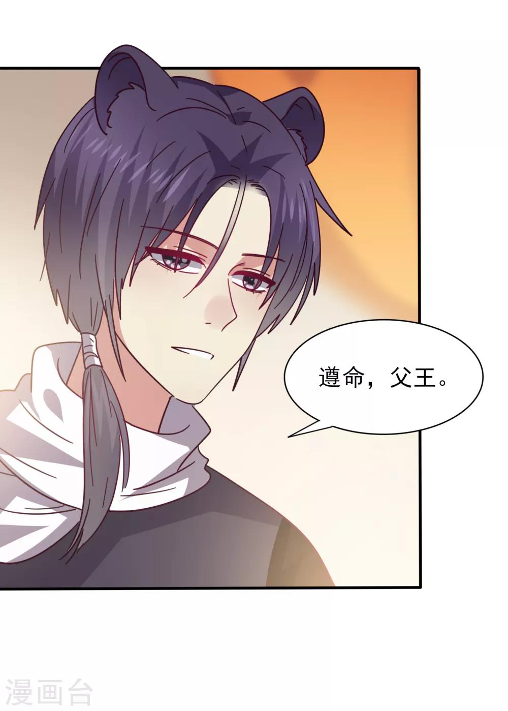 第43话 国师的恋爱计划-第47话