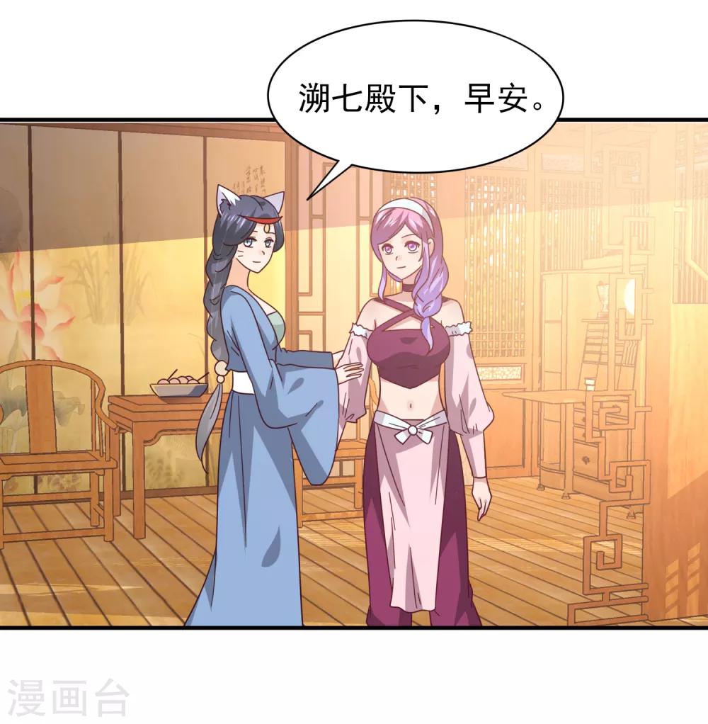 第43话 国师的恋爱计划-第47话