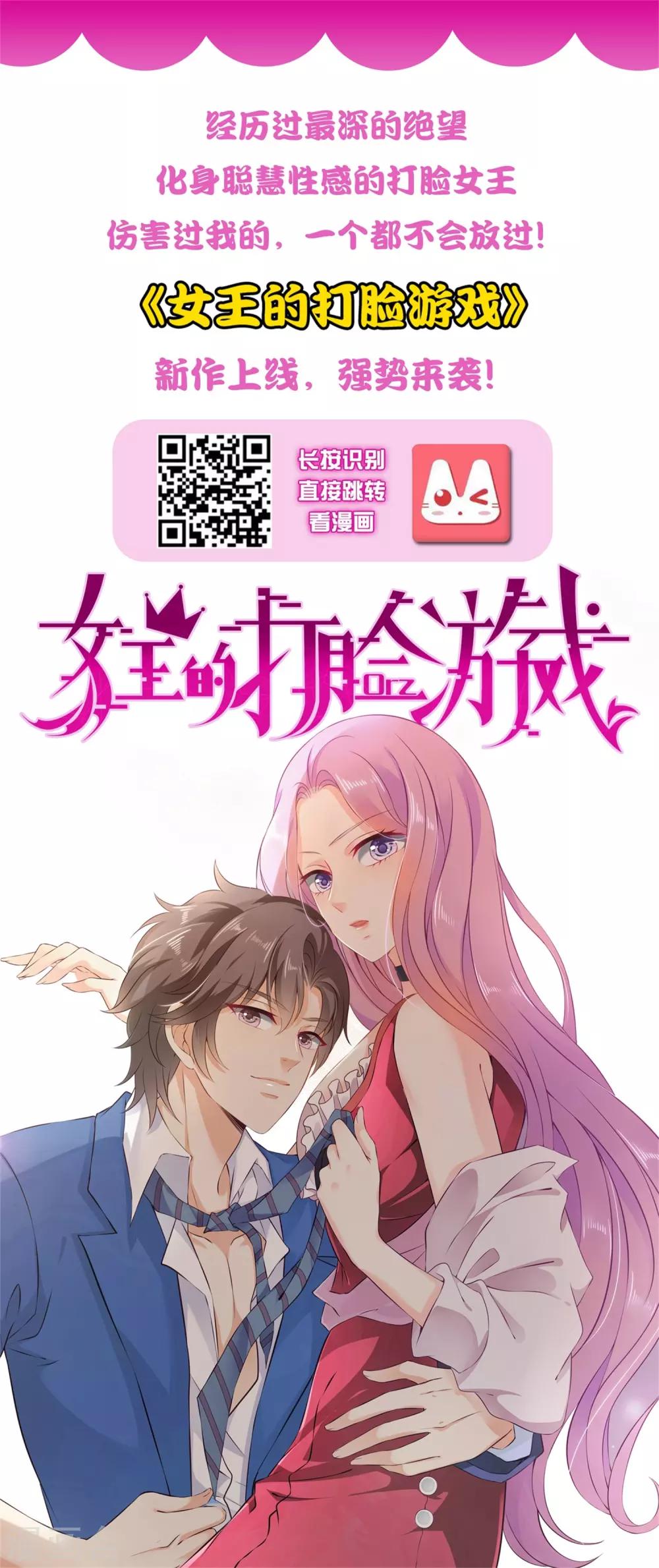 第43话 国师的恋爱计划-第47话