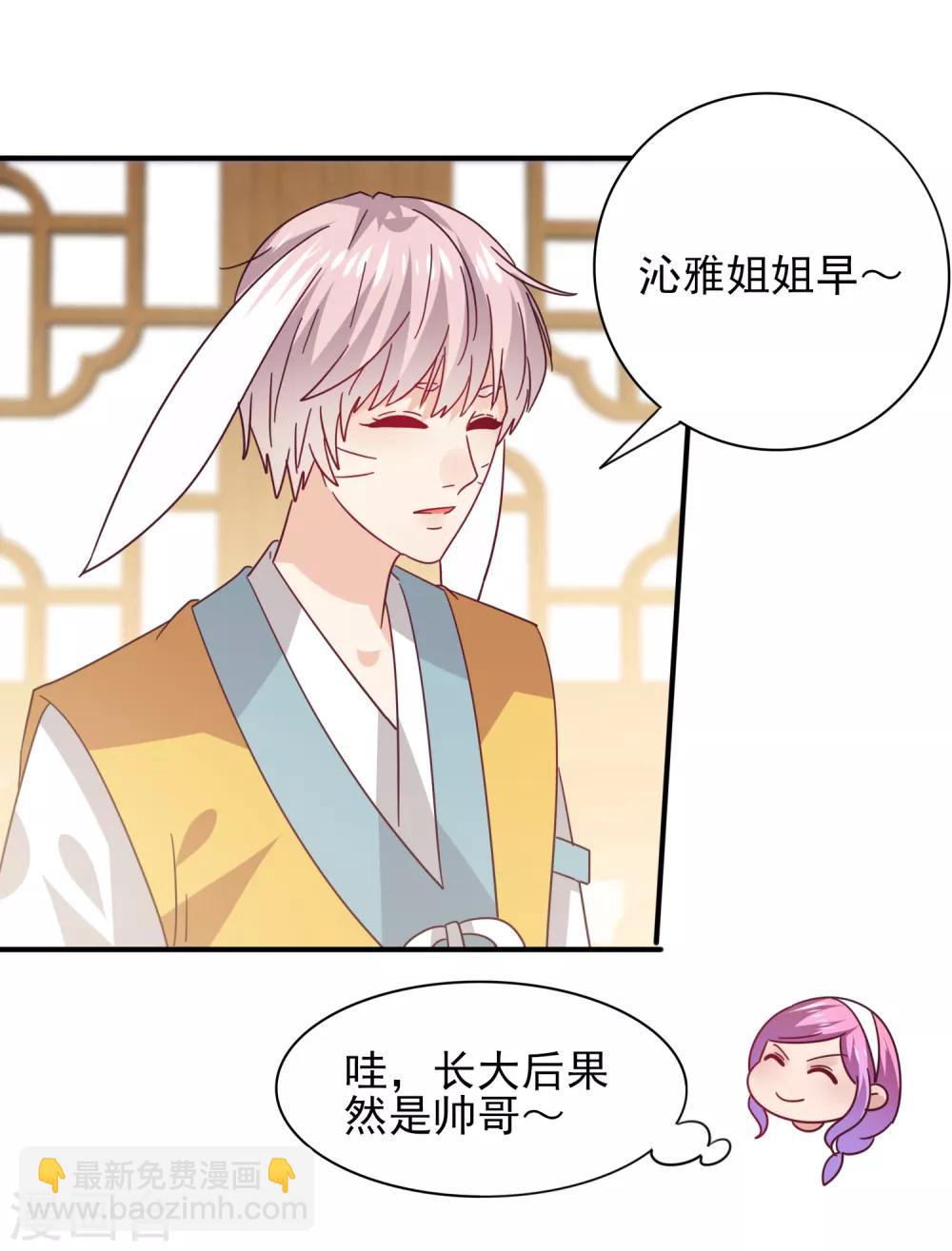第43话 国师的恋爱计划-第47话