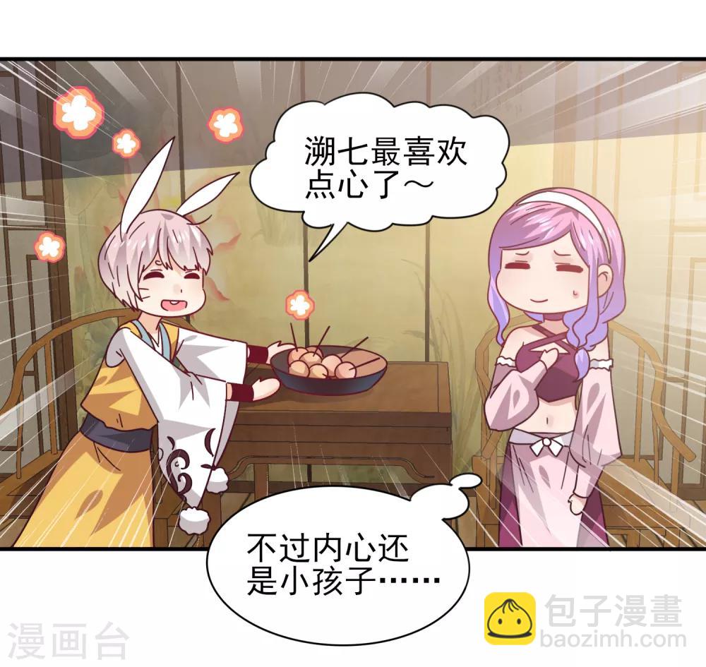 第43话 国师的恋爱计划-第47话