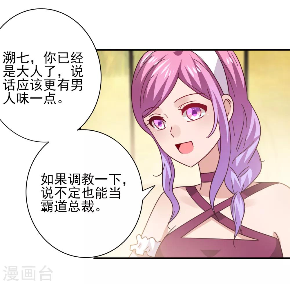 第43话 国师的恋爱计划-第47话
