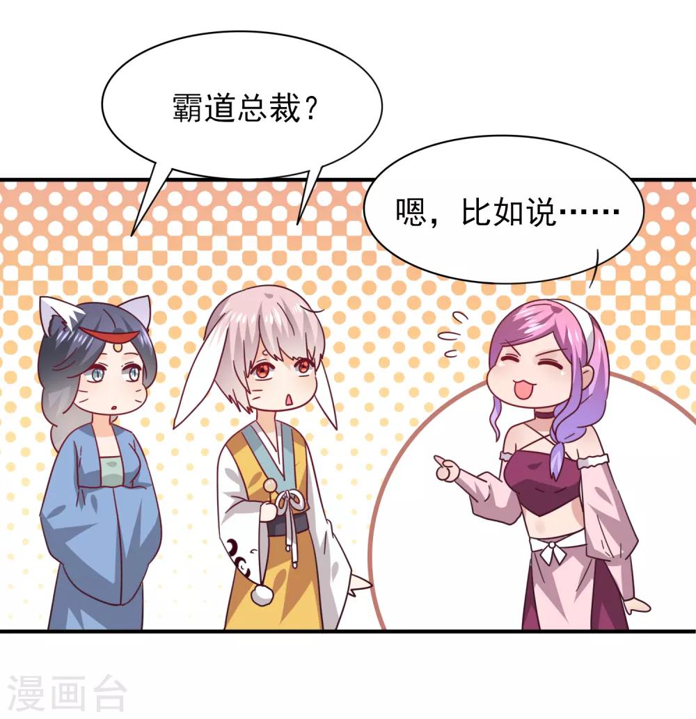 第43话 国师的恋爱计划-第47话