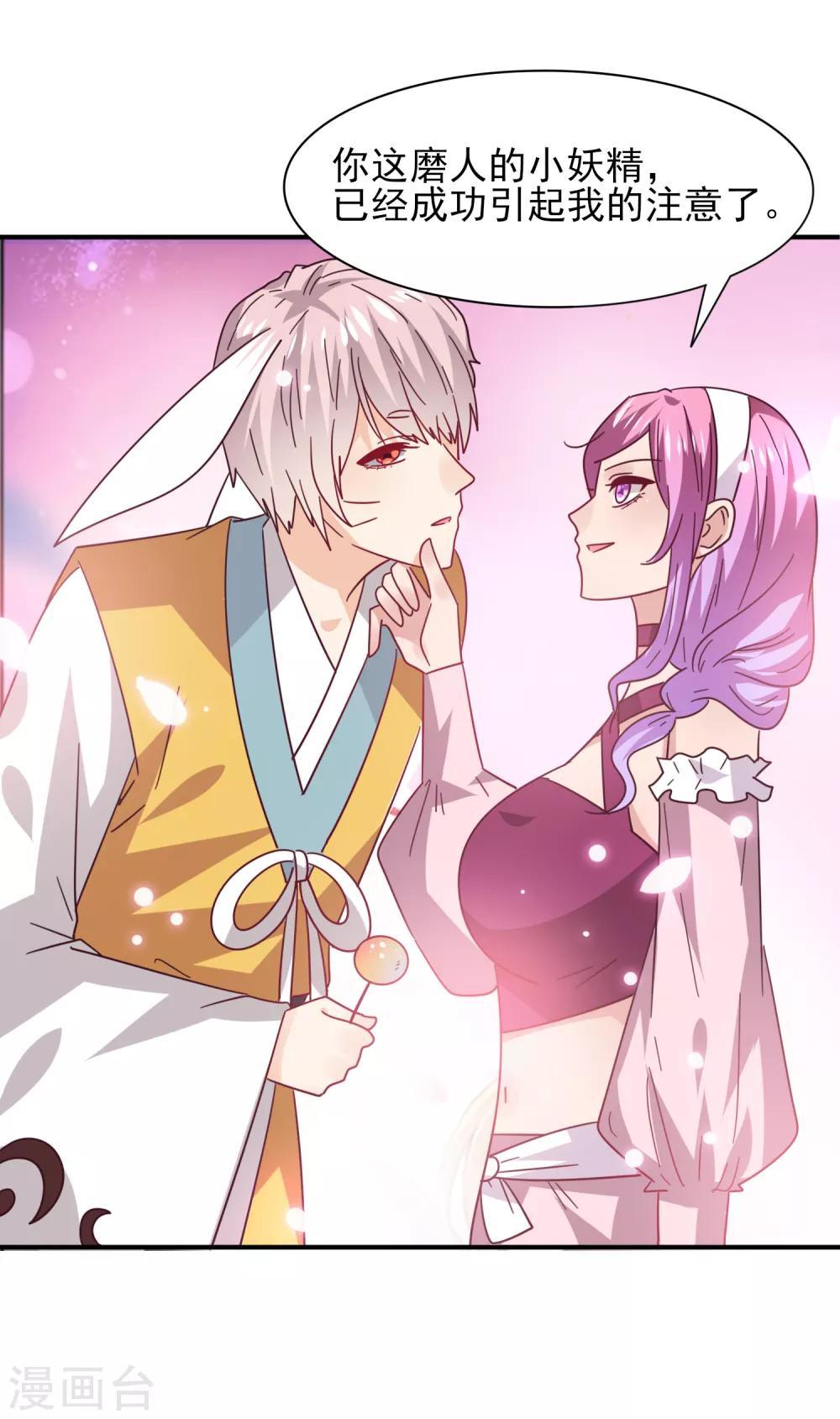 第43话 国师的恋爱计划-第47话